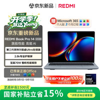 小米 Book Pro 14 2026 三代酷睿Ultra版 14英寸 笔记本电脑 晴空蓝（Intel Core Ultra X7 358H、集成显卡、32GB、1TB2880*1800、LCD、120Hz)