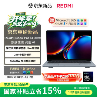 小米 Book Pro 14 2026 三代酷睿Ultra版 14英寸 笔记本电脑 晴空蓝（Intel Core Ultra X7 358H、集成显卡、32GB、1TB2880*1800、LCD、120Hz)