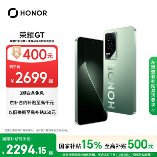 荣耀 GT 5G手机 12GB+512GB 极光绿