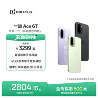 一加 Ace 6T 5G手机 12GB+512GB 掠影绿