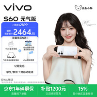 vivo S60 元气版 湿手秒开超声波指纹2.0 7200mAh超薄蓝海电池 8GB+256GB 星星海 5G手机