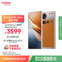 努比亚 Z70S Ultra 摄影师版 手机 16GB+512GB 熔金