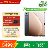 小米 Pad 7 Ultra 14.0英寸 Android 平板电脑 (玄戒O1、12GB、512GB、WiFi版、黑色)