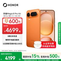 荣耀 Magic8 Pro Air 5G手机 12GB+512GB 轻橙