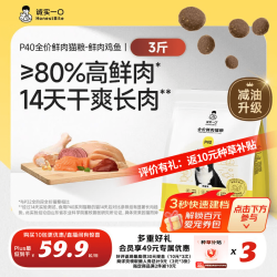 诚实一口 冻干营养 猫粮