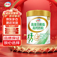 伊利 成人中老年高蛋白脱脂高钙奶粉700克罐装