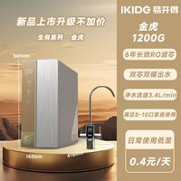 易开得 净水器家用直饮厨房自来水过滤器生肖系列ro反渗透鲜活水
