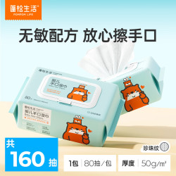 蓬松生活 婴儿手口湿巾  80抽*2包