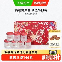 小仙炖 精炖燕窝 蝶舞礼盒   鲜炖 孕产妇  蝶舞礼盒-40g*7瓶-低糖