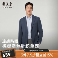 雅戈尔 菠萝纹花型 男士西服