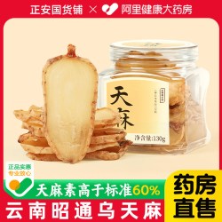 正安国 云南昭通乌天麻片正品三年野外种植老天麻切片磨粉原色无硫