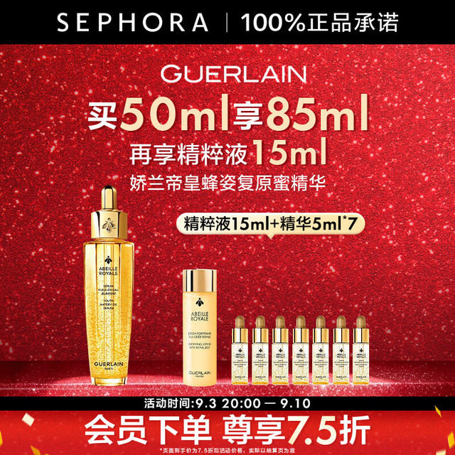 娇兰 帝皇蜂姿复原蜜精华 买50ml享85ml再享精粹液15ml