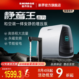 新界 静音王Z1永磁变频增压泵全自动家用自来水增压器