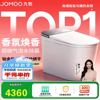 九牧 S8净界Ultra智能马桶自动翻盖坐便器家用马桶香氛焕香ZS860-305 坑距是290-390选305