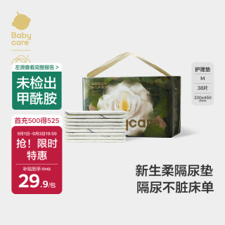 babycare 山茶花婴儿隔尿垫 M码38片