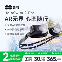 光粒 Holoswim 2 Pro AR智能泳镜游泳眼镜防雾泳镜近视高清游泳装备