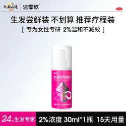 达霏欣 米诺地尔搽剂生发液 5% 30ml