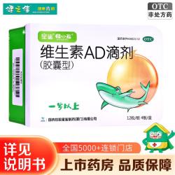 星鲨 维生素AD滴剂 48粒/盒 1岁以上
