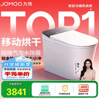 九牧 S8净界Pro智能马桶家用马桶多彩面盖超微气泡水除臭ZS800J-305 坑距是290-390选305