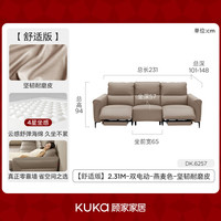 顾家家居 6257 头层牛皮 2.31米双电动 燕麦色 皮沙发