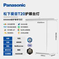 Panasonic 近视防护眼台灯学习学生写作业书桌卧室阅读爱目T20