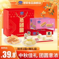 港荣 蒸蛋糕 中秋礼盒  1大提装