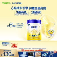 飞鹤 星飞帆儿童成长配方奶粉4段750g*6新老混发