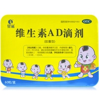 星鲨 维生素AD滴剂(赠2盒共4盒240粒)1800IU:600IU*60粒×2盒