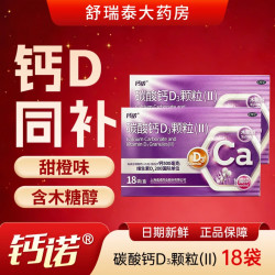 钙诺碳酸钙D3颗粒18袋儿童老年人维生素d3冲剂液体更年期妇女补钙