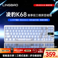 凌豹 买键盘送鼠标?
凌豹K68磁轴键盘68配列显示屏旋钮RT