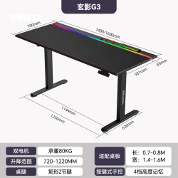 乐歌 电竞桌电动升降桌游戏桌玄影G3 1.4米赠全桌面磁吸桌垫