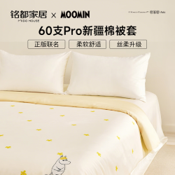 MIDO HOUSE 铭都&星星人联名被套单件60S Pro全纯棉单双人被罩150*200cm 黄格 150cm*200cm 60sPro长绒棉-黄格