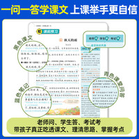 天星教育 小学教材帮 五年级上册 语文 人教版 2026秋