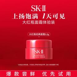 SK-II 超肌能大红瓶 致臻赋能焕采精华霜