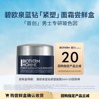碧欧泉 蓝钻系列男士新滋养紧致青春面霜