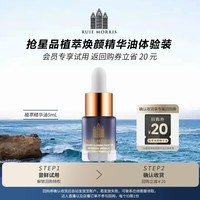 RUIEMORRIS/芮莫里丝植萃焕颜精华油抗皱紧致舒缓保湿5ml