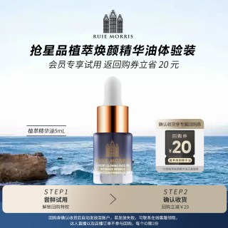 RUIEMORRIS/芮莫里丝植萃焕颜精华油抗皱紧致舒缓保湿5ml