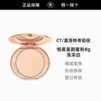百亿补贴：夏洛特蒂铂丽 拼多多3人团CT柔焦持久蜜粉8g亮采白自然白散粉持久透亮细腻匀亮