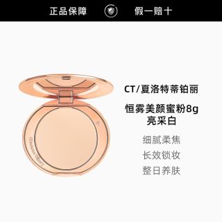 百亿补贴：夏洛特蒂铂丽 拼多多3人团CT柔焦持久蜜粉8g亮采白自然白散粉持久透亮细腻匀亮