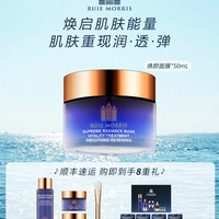 RUIEMORRIS/芮莫里丝焕颜舒润面膜涂抹面膜紧致抗皱舒缓护肤面膜