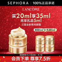 兰蔻 全新菁纯眼霜 买20ml享35ml再享乳霜5ml