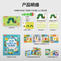 小彼恩 毛毛虫点读笔 幼儿双语启蒙认知大百科早教启蒙点读毛毛虫绘本书 婴童双语点读臻礼