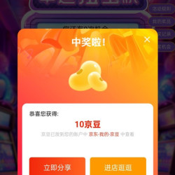 京东 孩之宝京东自营店 会员福利 抽10京豆