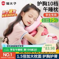 猫太子 午睡枕小学生趴睡枕儿童午休枕头趴桌子神器折叠