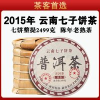 宜关 十年以上普洱茶熟茶饼云南七子饼茶勐海黑茶叶班章金芽官方旗舰店