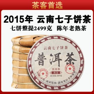 宜关 十年以上普洱茶熟茶饼云南七子饼茶勐海黑茶叶班章金芽官方旗舰店