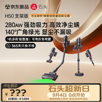 石头 H50 Ultra 140°绿光显尘 手持式吸尘器