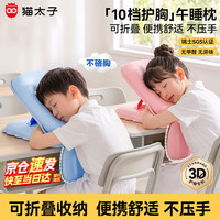 猫太子 午睡枕小学生趴睡枕儿童午休枕头趴桌子神器折叠