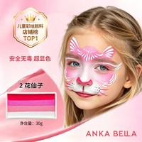 ANKABELLA彩绘颜料脸部面部彩绘工具套装可水洗彩虹条脸部彩绘基础组合装无味彩虹条新手彩绘套餐AB彩绘
