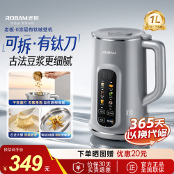 老板 破壁机 全自动免煮 2026免滤豆浆新款 0涂层有钛内胆1L